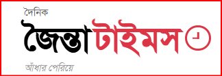 জৈন্তা টাইমস